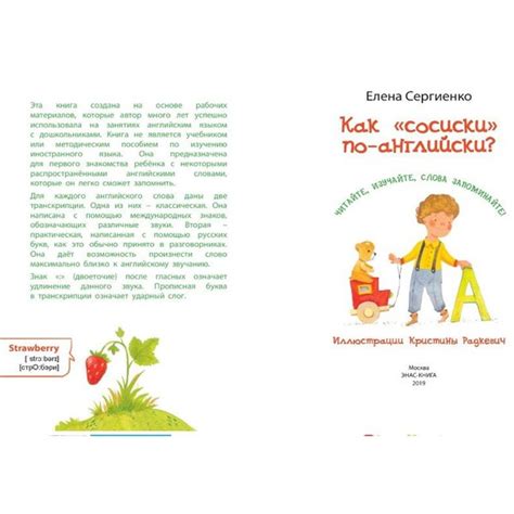 Е. Сергиенко "Как "сосиски" по-английски?", Энас - Игробус