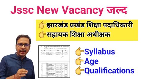 Jharkhand new vacancy 2023 झरखड शकष पदधकर Jssc new vacancy