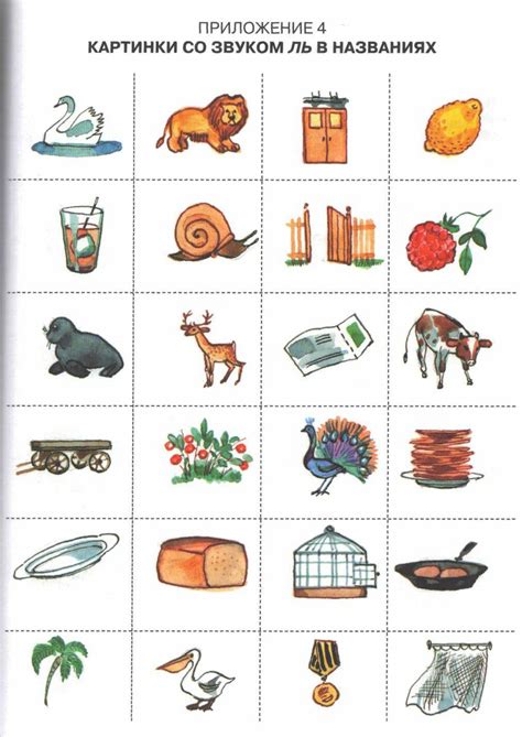 Логопедические картинки со звуками