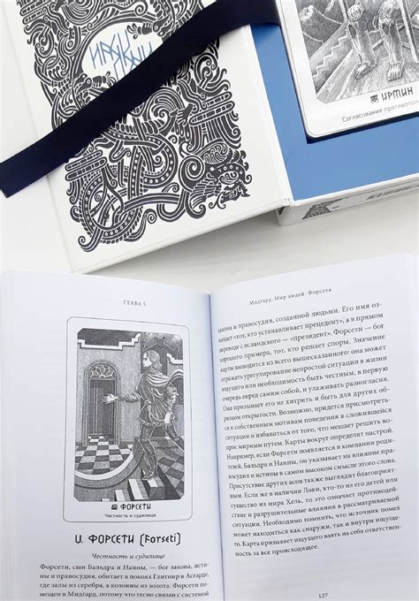 Иггдрасиль. Скандинавский оракул