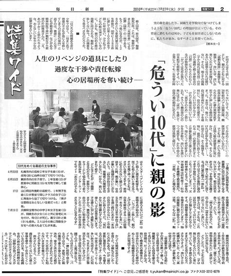 【毎日新聞特集ワイド】「危うい10代」に親の影 あるがままの自分を取り戻す