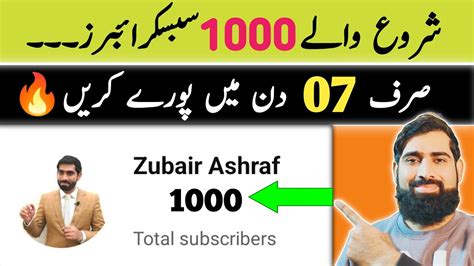 Subscribers Din Mein Guarantee K Sath Poory Kare How To Get