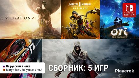 Купить 💎 СБОРНИК: 5 ИГР | Nintendo Switch | навсегда Nintendo за 899 ...