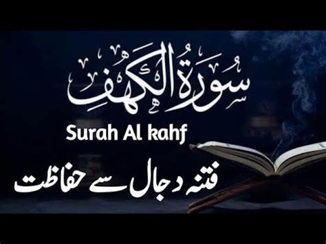 Surah Al Kahf Very Calming Recitation Of Surah Al Kahf The Cave