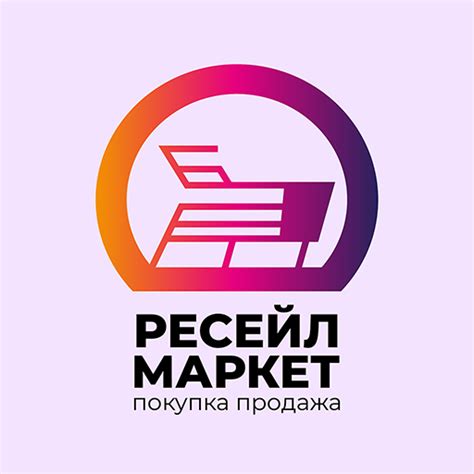 Ресейл Маркет - Apps on Google Play
