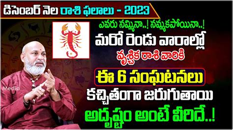 Vrischika Rasi December Telugu Scorpio Horoscope Rasi Phalalu