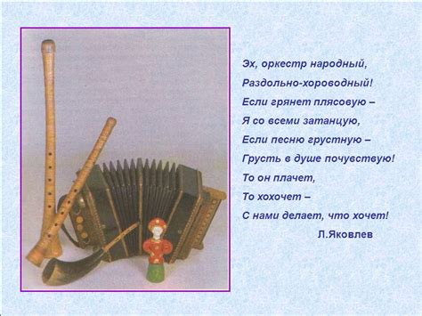 Балалайка – струнный щипковый инструмент. У нее деревянный треугольный ...