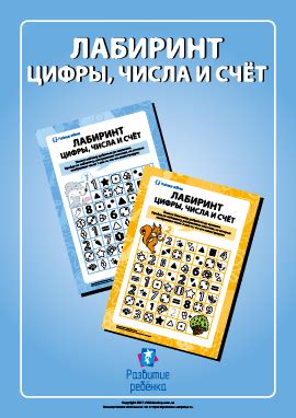 Лабиринт: цифры, числа и счет – распечатать задание Счет до 10 скачать ...