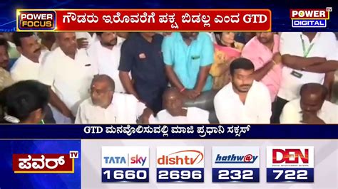 G T Devegowda ಪವರ ಟವ ಜತ ಜಟಡ ಮತ Power TV News YouTube