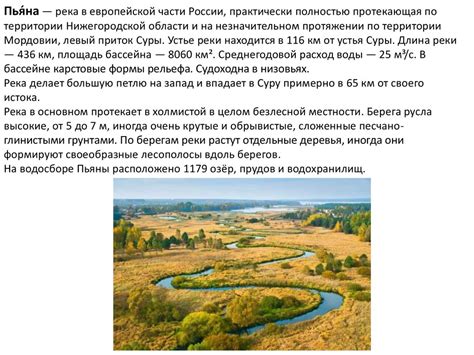 Внутренние воды Нижегородской области - презентация онлайн