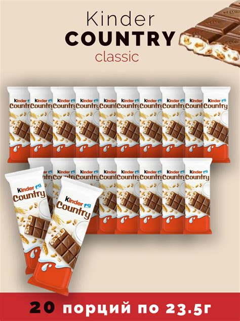 Шоколадный батончик Kinder Country со злаками 20 штук по 23,5 г ...