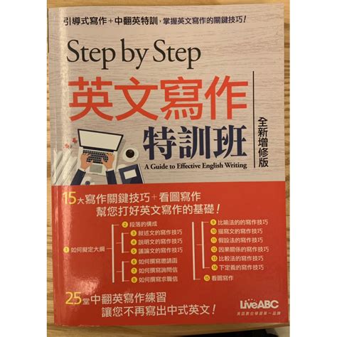 Step by step 英文寫作特訓班LiveABC 引導式寫作 中翻英特訓 蝦皮購物