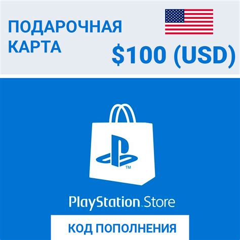 Карта пополнения PS Store 100 USD ($) США по цене 12180 ₽ - PlayStation ...