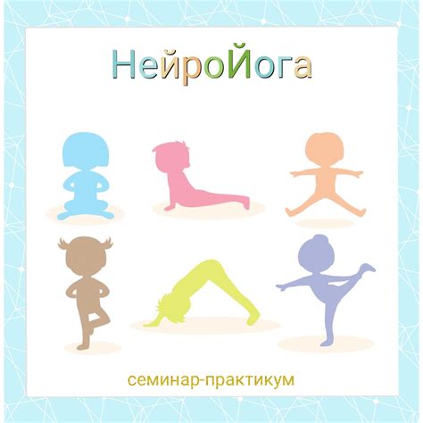 НейроЙога - Центр НейроПрактик