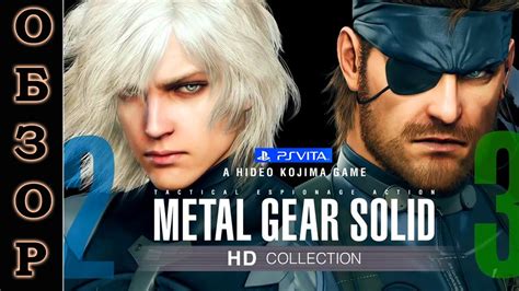 Видео Обзор Metal Gear Solid HD Collection PS Vita и PS3 YouTube