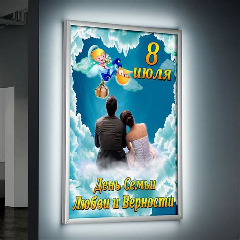 Лайтбокс (lightbox), светящийся короб на День семьи, любви и верности ...