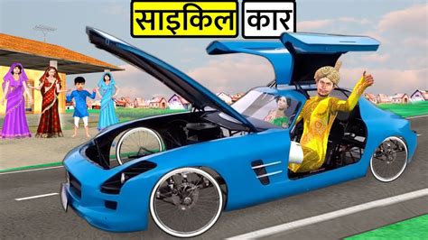 Garib Ka Bicycle Car Poor Man Sports Car Desi Jugad Hindi Kahaniya