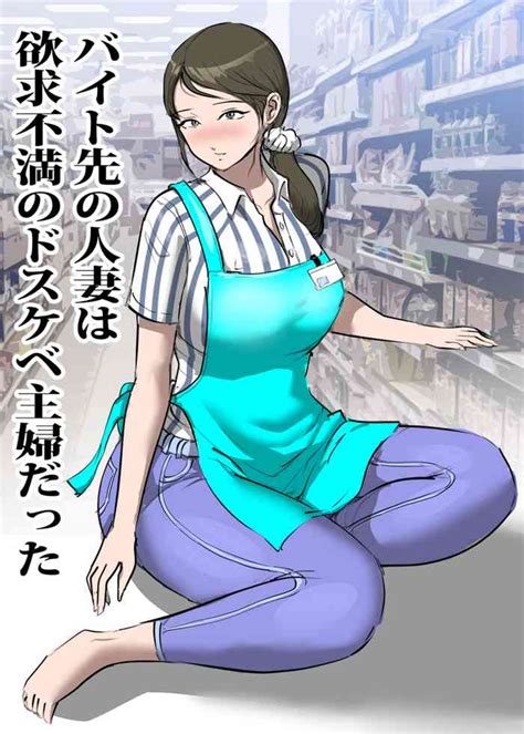 Beit Saki No Hitozuma Wa Yokkyuu Fuman No Dosukebe Shufu Datta Nhentai Hentai Doujinshi And Manga