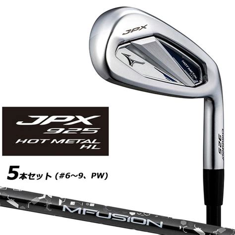 JPX ミズノ 925 ホットメタル HL アイアン 5本セット 6 PW 右用 22MFUSION i カーボンシャフト 5KJBS38405 MIZUNO HOT METAL 飛び高