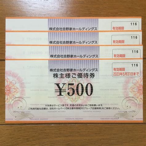 Yahooオークション 吉野家 株主優待券 500円×4枚 有効期限 2023年5