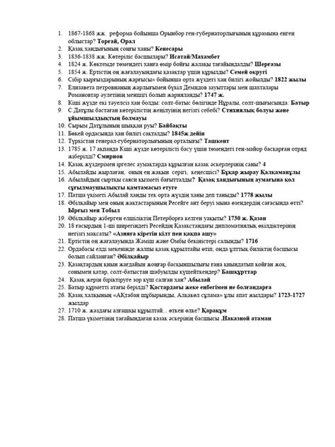 7 Тарих Ата | PDF