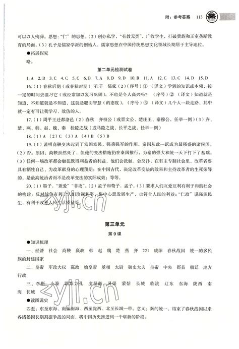 2022年助学读本七年级历史上册人教版江苏专版答案——青夏教育精英家教网——