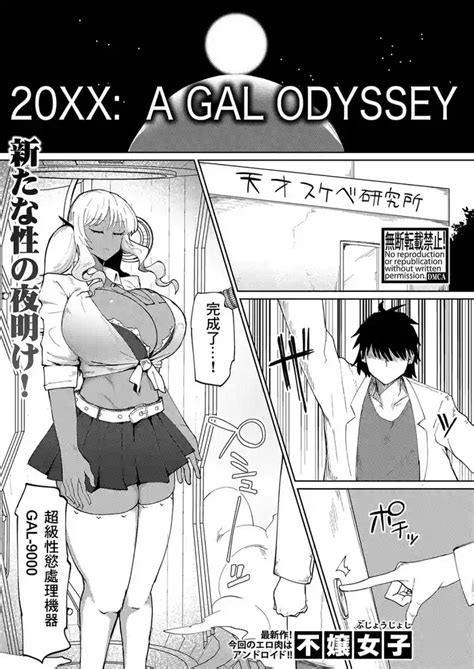 20XX A GAL ODYSSEY Nhentai Hentai Doujinshi And Manga