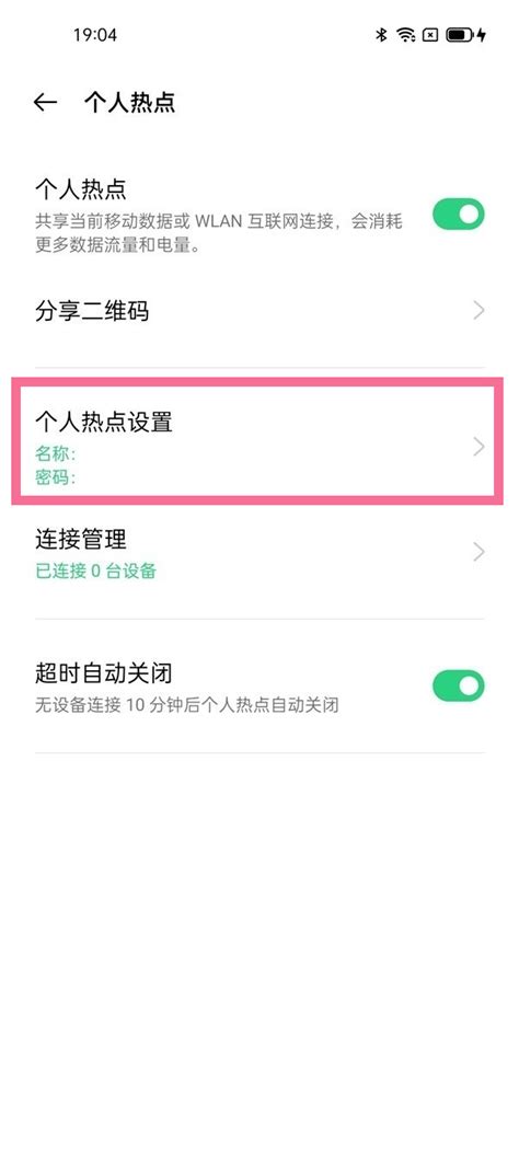 Oppo个人热点密码怎么看怎么看热点密码 多图 手机教程 教程之家