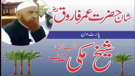 New Best Bayan By Molana Sheikh Makki Al Hijazi Sb Topic Shan Hazrat