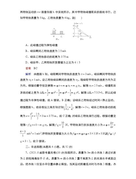 新高考高考物理一轮复习教案第6章限时规范专题练二《动量与能量综合应用问题》含详解 教习网教案下载