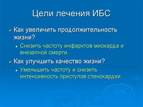 Современные клинические рекомендации по фармакотерапии ИБС ...