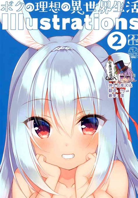 Boku No Risou No Isekai Seikatsu Illustrations 2 Nhentai Hentai Doujinshi And Manga
