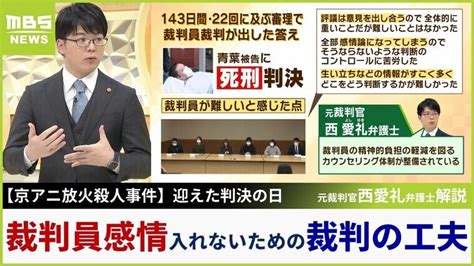 【京アニ裁判解説】裁判員の感情を入れない『裁判の工夫』があった 元裁判官が明かす本音は「裁判官でも感情コントロールは難しい」 特集