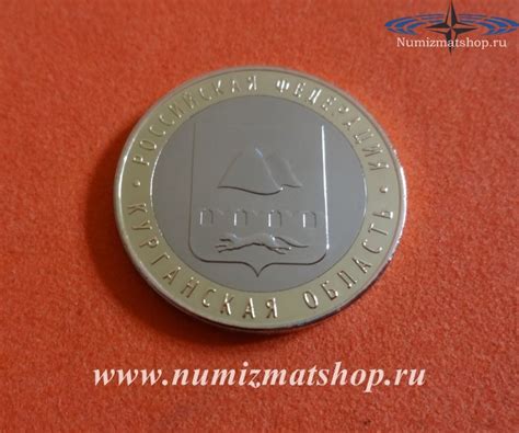 10 рублей 2018 год Курганская область ММД Серия Регионы России. UNC ...