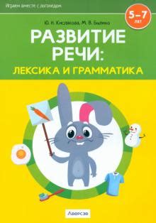 Купить книги по развитию речи, логопедии для дошкольников в книжном ...