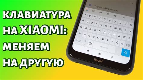 Как поменять клавиатуру на Xiaomi? - YouTube