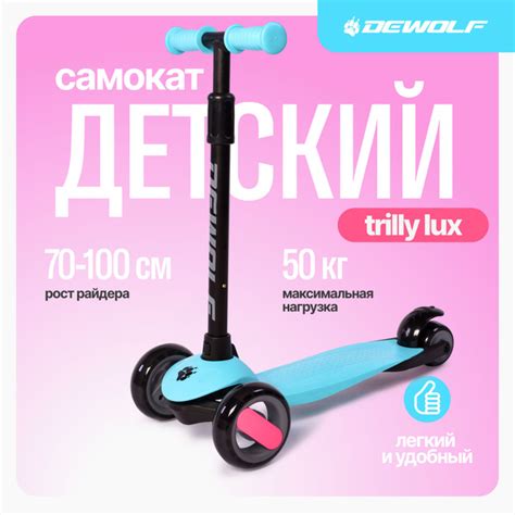 Самокат Городской DeWolf TRILLY LUX, - купить по выгодной цене в ...