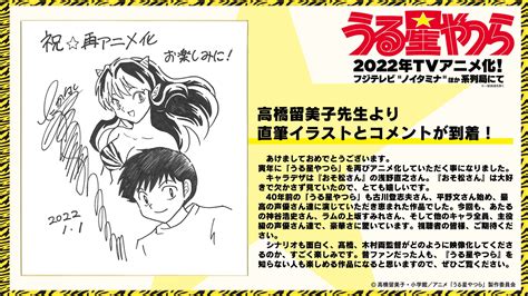 Un Nouvel Anime Pour Urusei Yatsura Lamu 04 Janvier 2022 Manga News