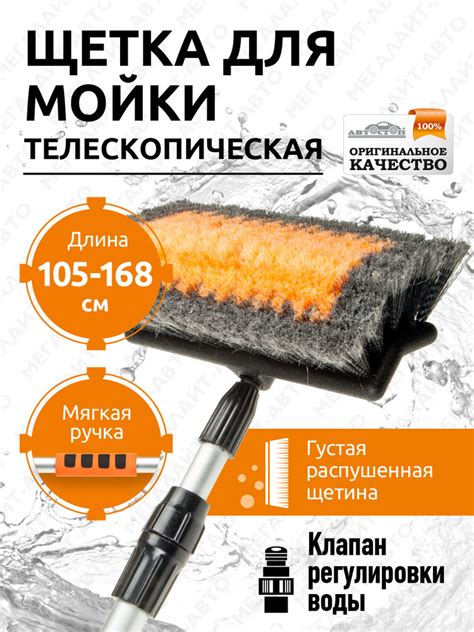 Щетка для мойки для авто (под шланг) телескопическая с клапаном ...