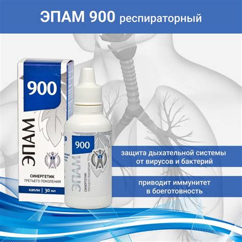 ЭПАМ 900 (респираторный) 30 мл - купить с доставкой по выгодным ценам в ...