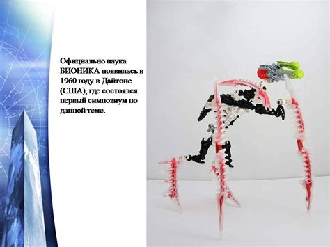 Бионика - Презентации по биологии