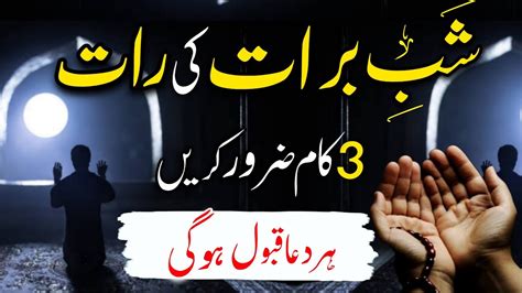 Shab E Barat Ki Raat 3 Kaam Zarur Kare Har Dua Qabool Hogi Shab E