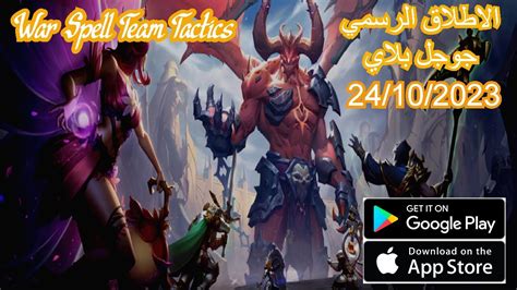 العاب بالعربي شرح لعبة War Spell Team Tactics Part 1 الان على جوجل بلاي