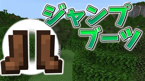 【スイッチ対応】新execute対応！！履くだけでジャンプ力が上がるブーツ【マイクラコマンド】 Youtube