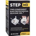 Электротехнический удаляемый силиконовый двухкомпонентный компаунд STEP ...