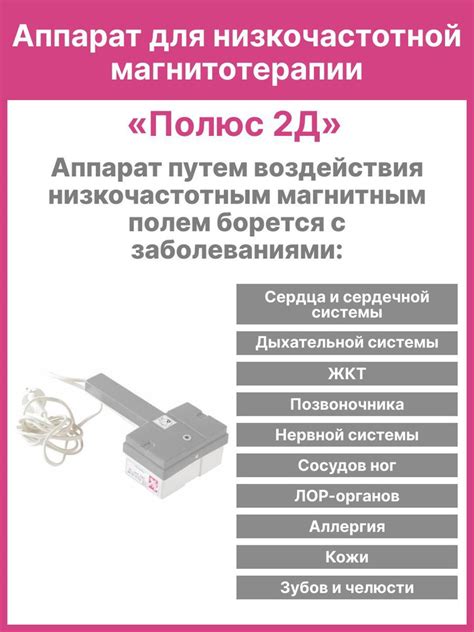 Аппарат для низкочастотной магнитотерапии Полюс 2Д - купить с доставкой ...