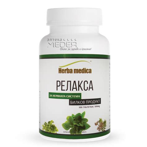 РЕЛАКСА 500МГ X 100 ХЕРБА МЕДИКА