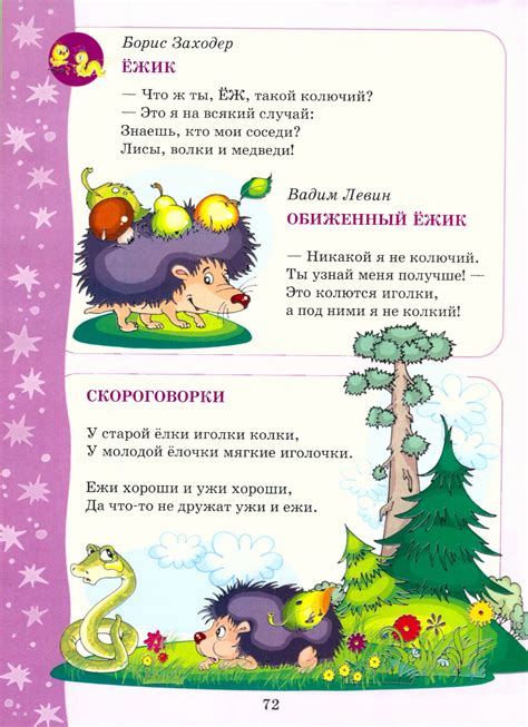 ДАР СЛОВА - "Это очень интересно" Хрестоматия по чтению. (1 часть)