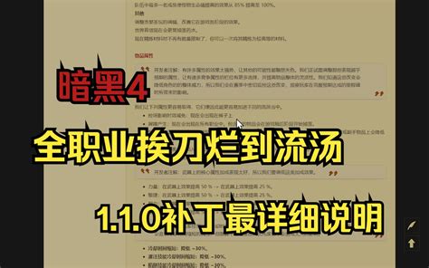 琉璃全职业挨刀烂到流汤新赛季宝石还补的回来么暗黑四1 1 0 补丁详细说明 秋仲琉璃子不语 秋仲琉璃子不语 哔哩哔哩视频