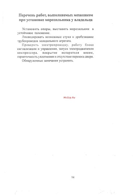 Саратов МШ 90 [16/20] Перечень работ выполняемых механиком при ...